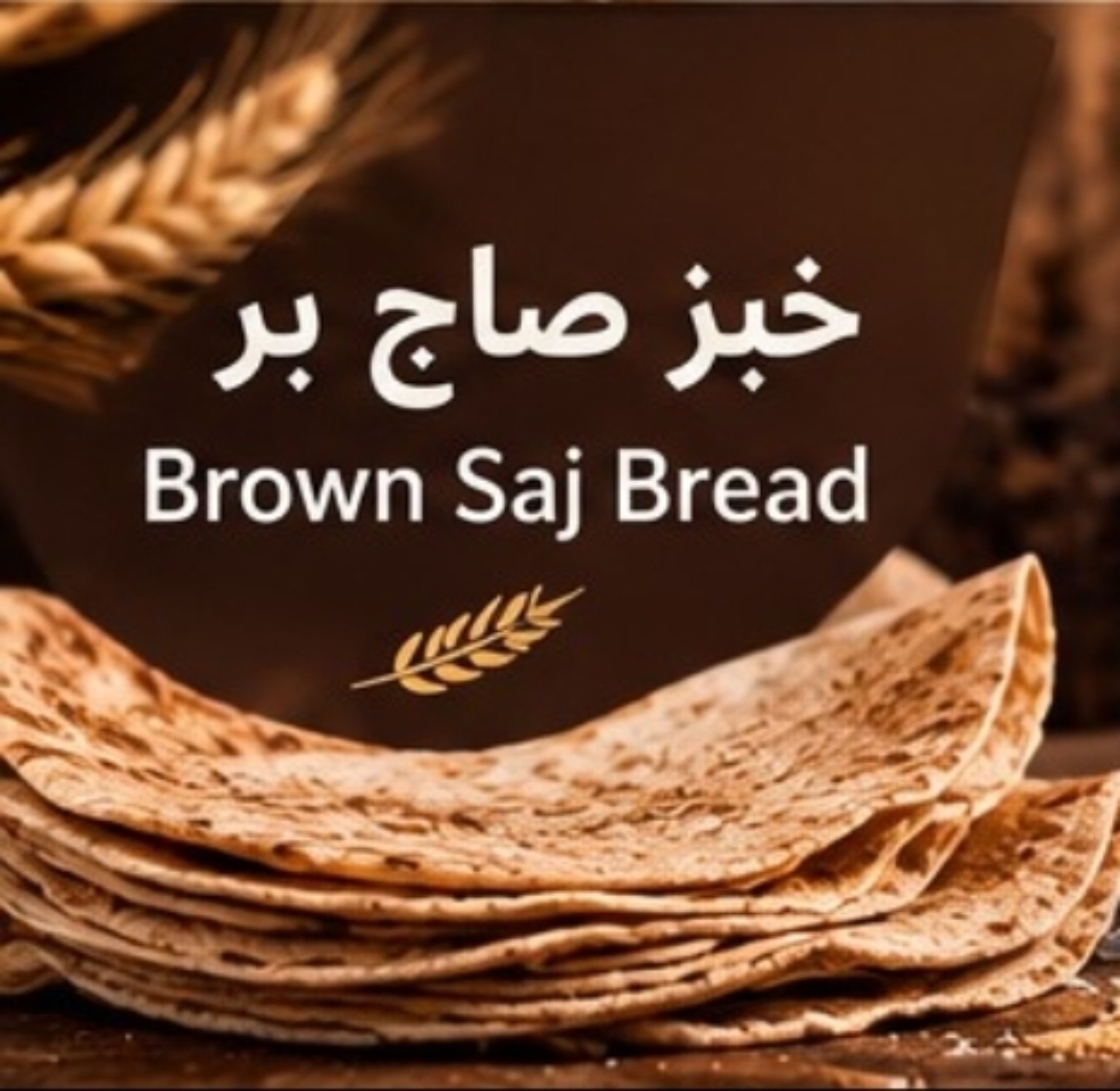 Brown Saj Bread