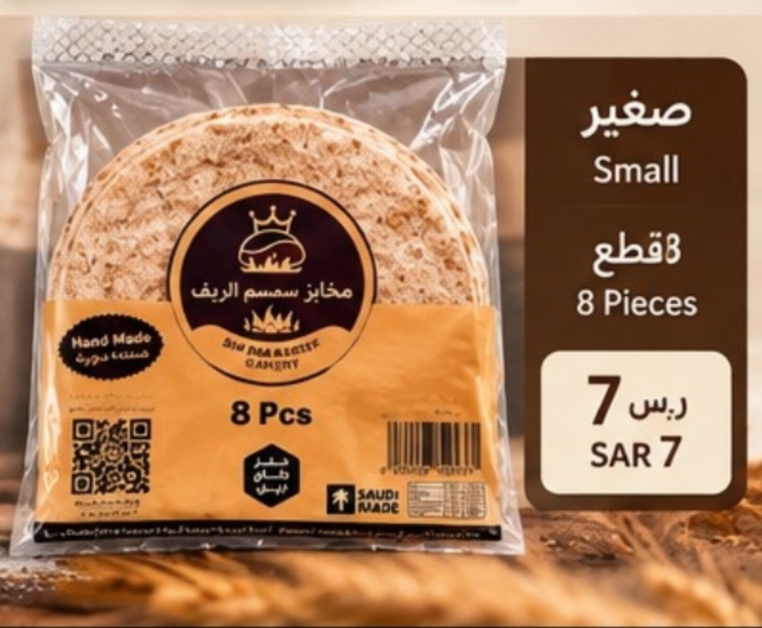 Brown Saj Bread Small 8 pieces